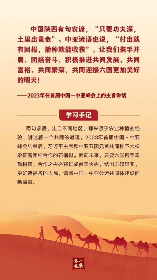 第一观察|“共同发展、共同富裕、共同繁荣”