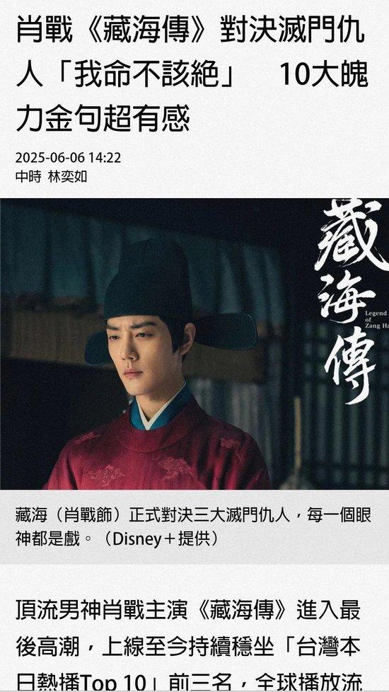 追过《藏海传》,台湾青年想来大陆“奔现”