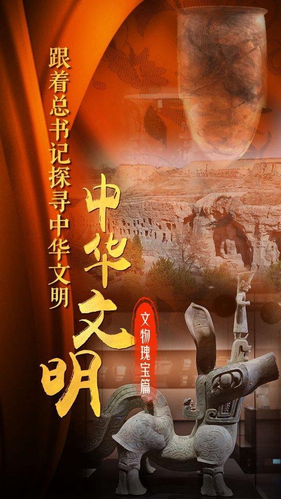 跟着总书记探寻中华文明|四千八百年前的“神秘符号”