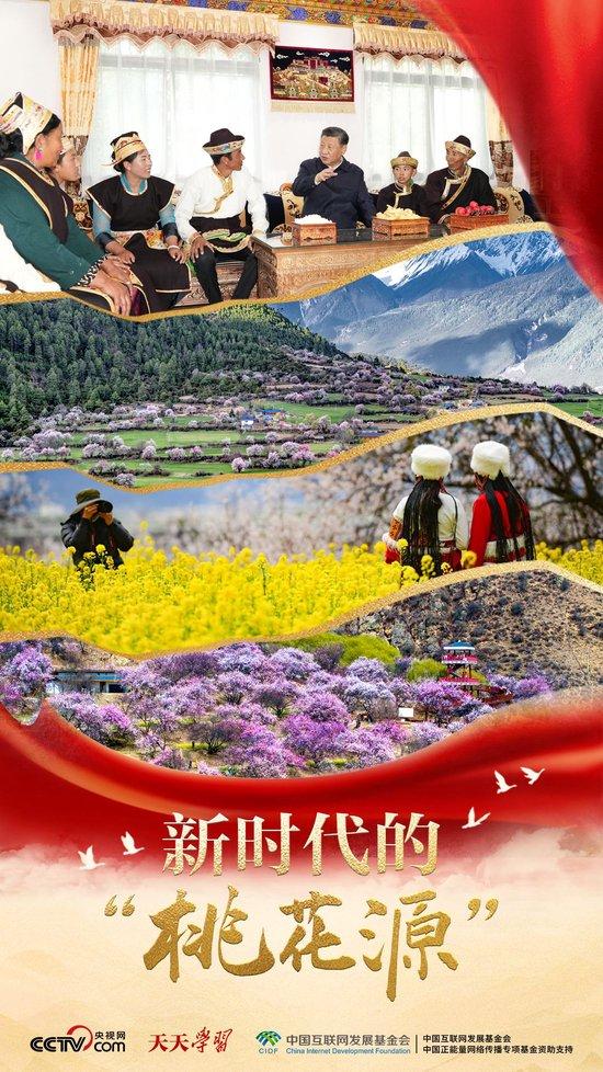 天天学习|新时代的“桃花源”
