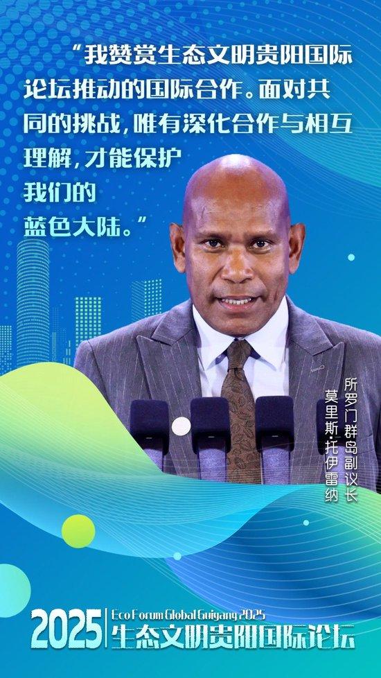 全球嘉宾点赞,中国贵州正点绿成“金”