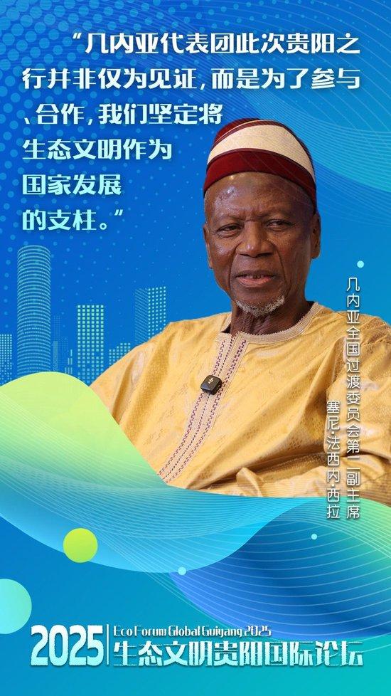 全球嘉宾点赞,中国贵州正点绿成“金”