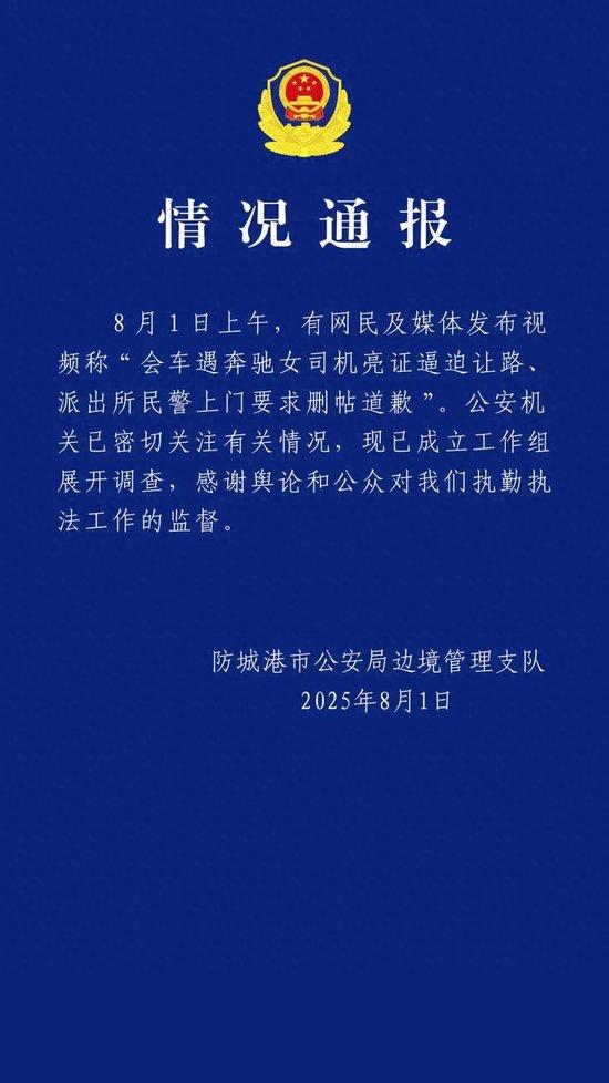 男子称遭奔驰司机“亮证”逼迫让路,警方通报