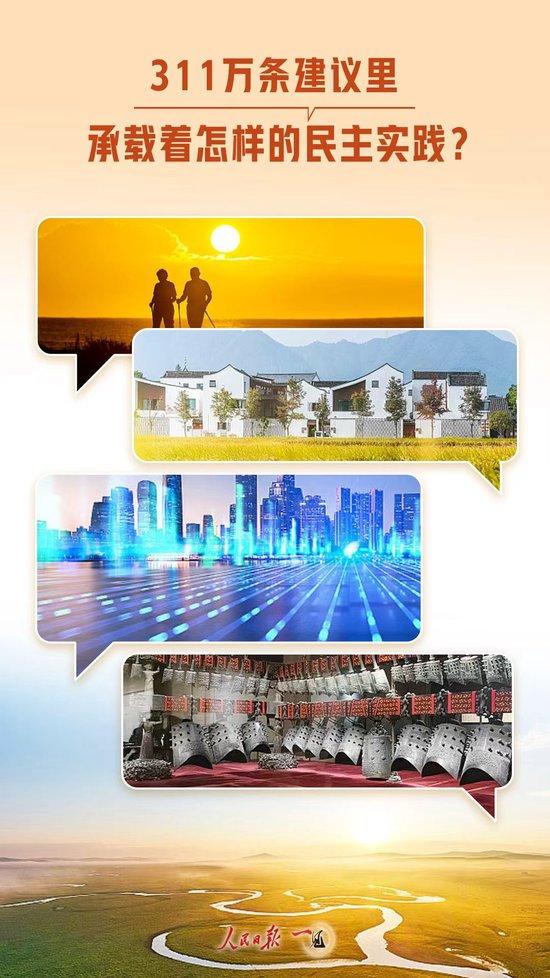 一见·311万条建议里,承载着怎样的民主实践?