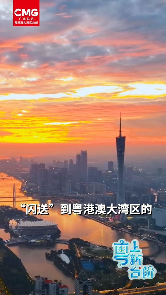 0.009秒“闪送” 高原“绿电”如何点亮湾区未来?