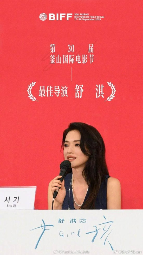 49岁舒淇，喜摘釜山电影节最佳导演