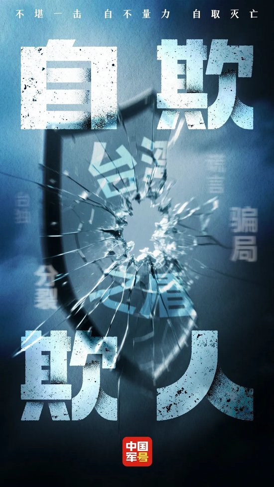 赖清德的“台湾之盾”，在解放军面前不堪一击！