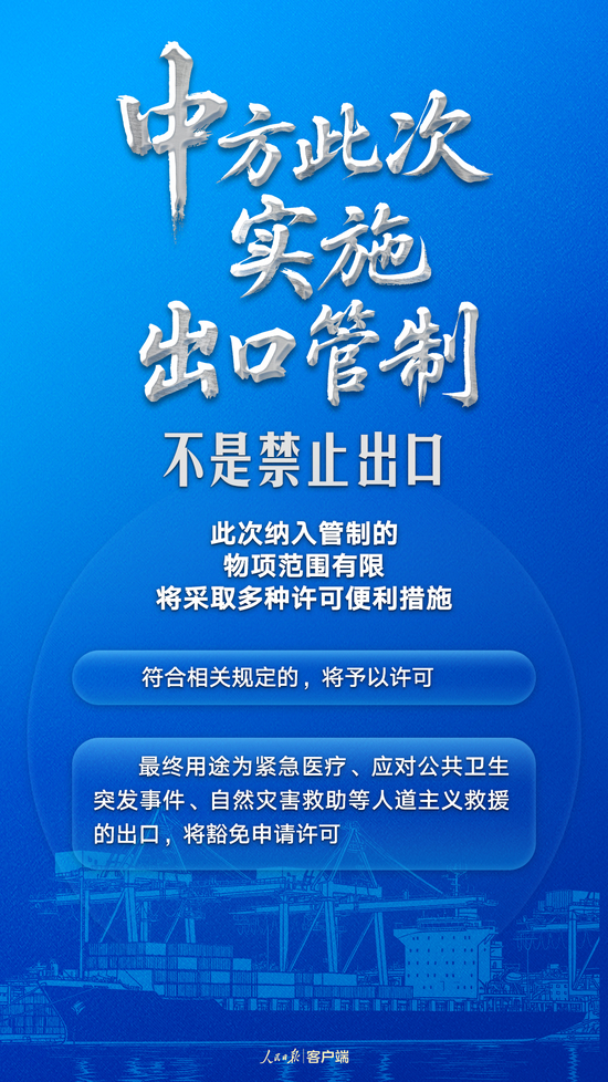 中国对稀土等相关物项实施出口管制,这7个事实必须厘清