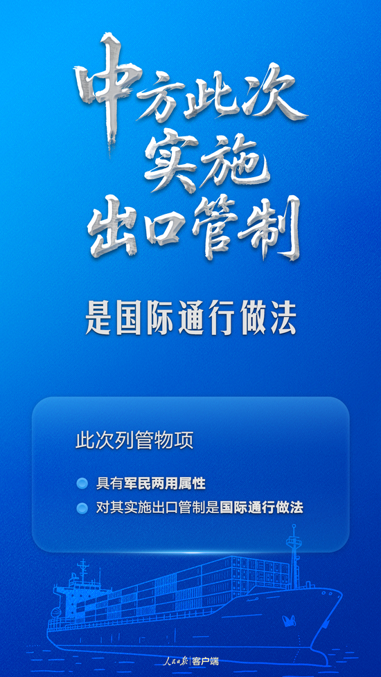中国对稀土等相关物项实施出口管制,这7个事实必须厘清
