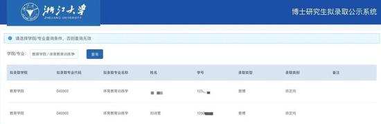 刘诗雯,拟被浙江大学录取为博士