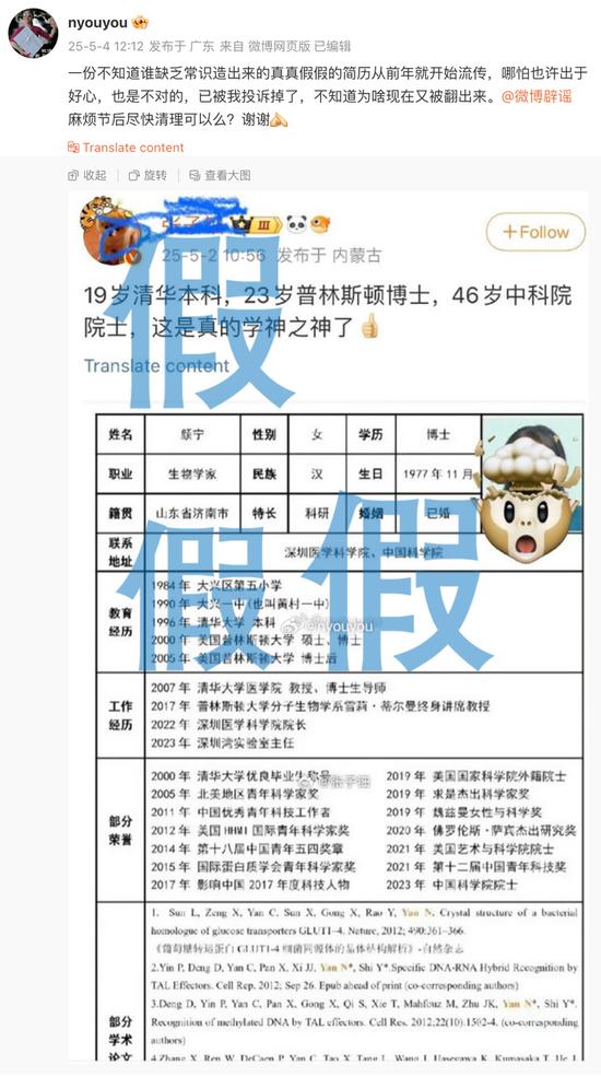 颜宁发文打假网传简历:哪怕也许出于好心,也是不对的