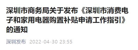 深圳多项补贴、消费券正在发放，先到先得！附详细申领攻略