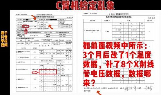 女工程师检举单位“检定医疗设备数据造假”，金华计量院回应：工作有瑕疵，主观没问题