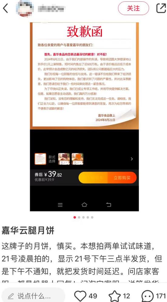 39元月饼1元售出，商家延迟发货引质疑 嘉华 商家 月饼 云南 食品 消费者 致歉 退款 发货 失误 sina.cn 第3张