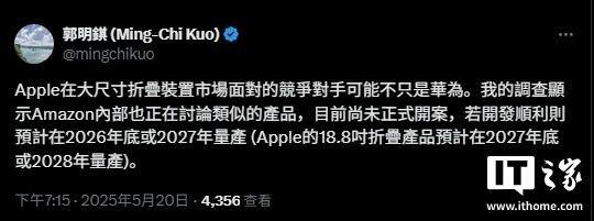 郭明錤:亚马逊考虑推出大尺寸折叠设备,挑战华为和苹果