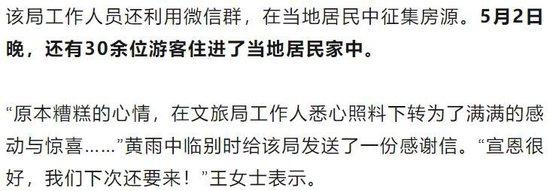 游客没地方住,文旅局长邀请住进自己家
