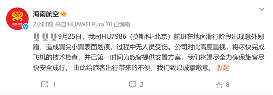 飞机在莫斯科滑行时出现意外！海南航空致歉