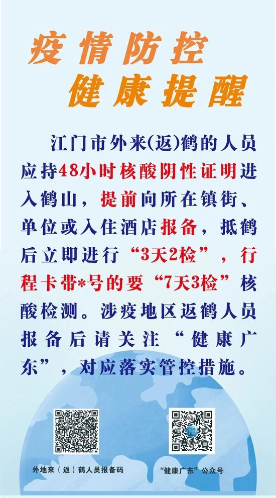 重要通告！事关广东鹤山市各级各类学校教学安排！