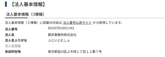 起底高市早苗背后的“金主”：谁在捐款？