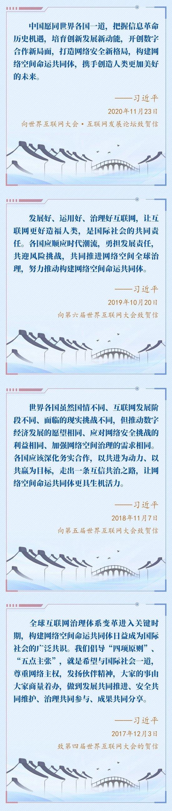 习近平主席这样谈全球互联网发展治理