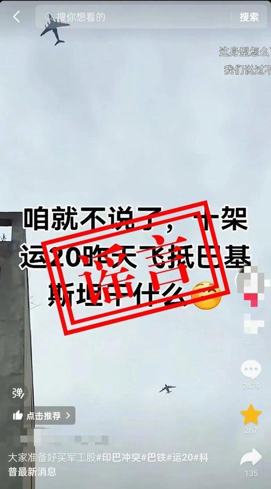 关于近日网上“运-20向外方运送物资”不实消息,官方辟谣!