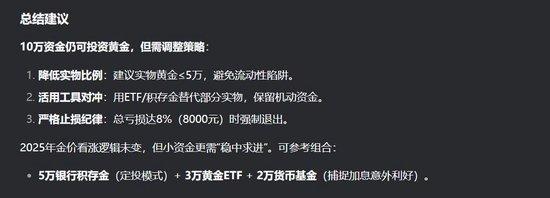 DeepSeek回答现在能不能入手黄金 将维持高位震荡