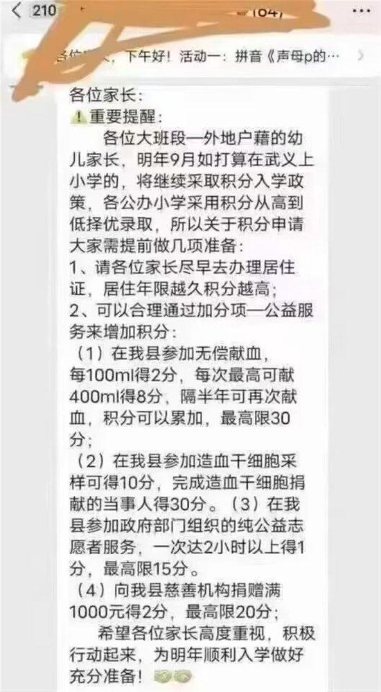 浙江一地新市民子女入学根据家长积分择优录取，家长无偿献血或捐善款可加分？当地回应