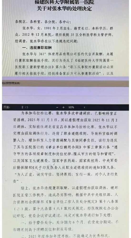 医院通报“最快女护士”张水华被警告:依规依纪处理