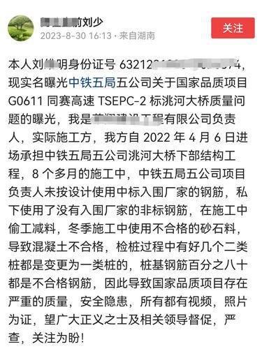 施工方实名举报中铁五局偷工减料 项目负责人：就是想讹钱