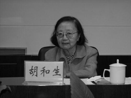 中国数学界第一位女院士胡和生逝世