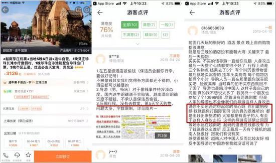 △途牛网上,同款越南芽庄旅游产品收到了不少差评。