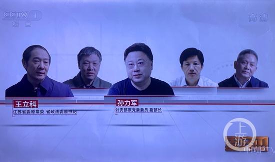 首次曝光！孙力军政治团伙有四个“警虎”：王立科、龚道安、刘新云和邓恢林