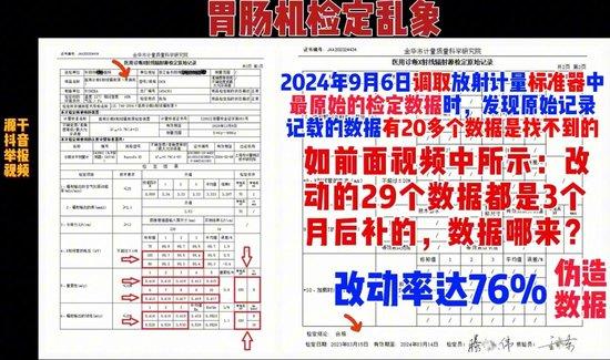 女工程师检举单位“检定医疗设备数据造假”,金华计量院回应:工作有瑕疵,主观没问题