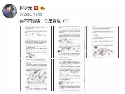 ▵崔永元微博截图