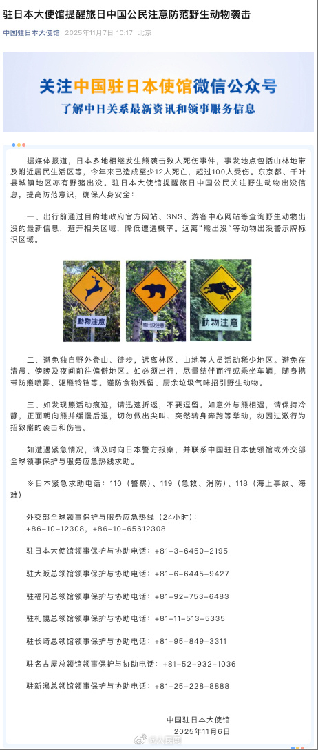 日本“熊灾”有多严重?连自卫队都出动打熊了!