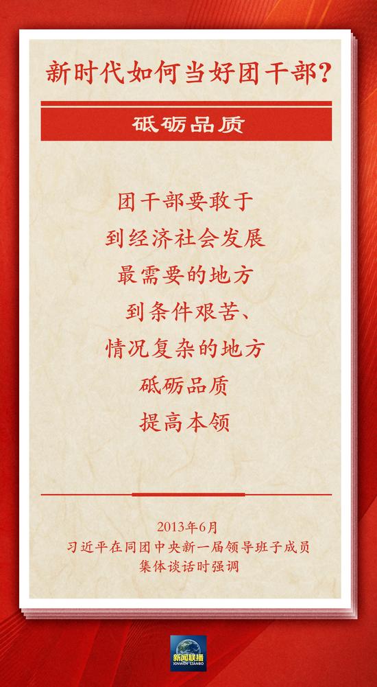 习近平寄语共青团干部：用实打实的业绩赢得党的信任、社会尊重、青年口碑