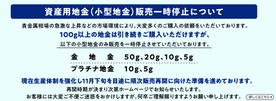 金价飙升日本散户蜂拥抢购金条 小克重产品产能告急被迫停售
