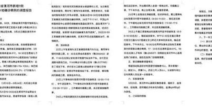 【河南新增本土病例
/河南新增本土病例1个】-图1 【河南新增本土病例
/河南新增本土病例1个】-图1