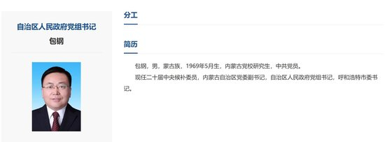 包钢已任内蒙古自治区党委副书记、自治区人民政府党组书记
