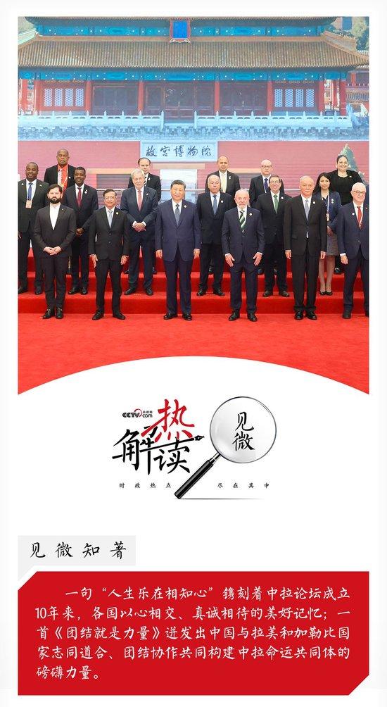 热解读|一句诗一首歌 感悟中拉志同道合的力量