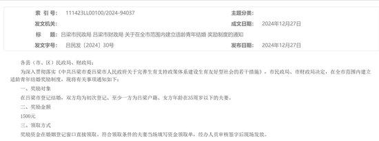 新人结婚可领1500元“份子钱”?吕梁民政局今年已发放1700余万元,广州一村初婚最高可奖8万!