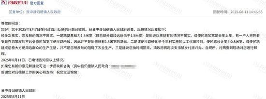 四川内江一村1.5米宽土路只硬化了0.8米?镇政府:原土路非全部都宽1.5米