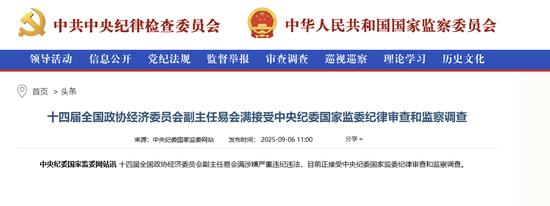 原证监会主席易会满被查 曾提出“四个敬畏”