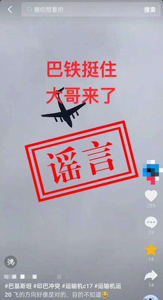 关于近日网上“运-20向外方运送物资”不实消息,官方辟谣!