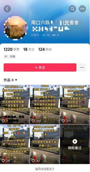 河南周口市第六人民医院坠楼医生出事前一天曾向派出所报案,家属称其生前遭7个月网暴