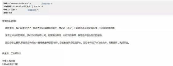 关于读研,陶崇园发给王攀的邮件。图片来自网络