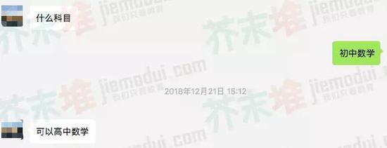 得知芥末堆要报初中数学,杨璐表示“可以高中数学”