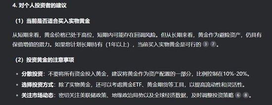 DeepSeek回答现在能不能入手黄金 将维持高位震荡