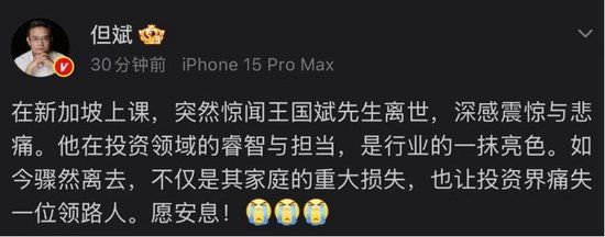 曾为灯塔，化作星辰，投资大佬王国斌去世