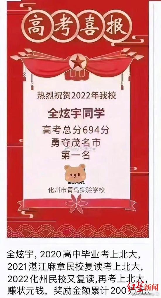 广东一学生三年三考北大赚取200万奖金？北大宣传部回应